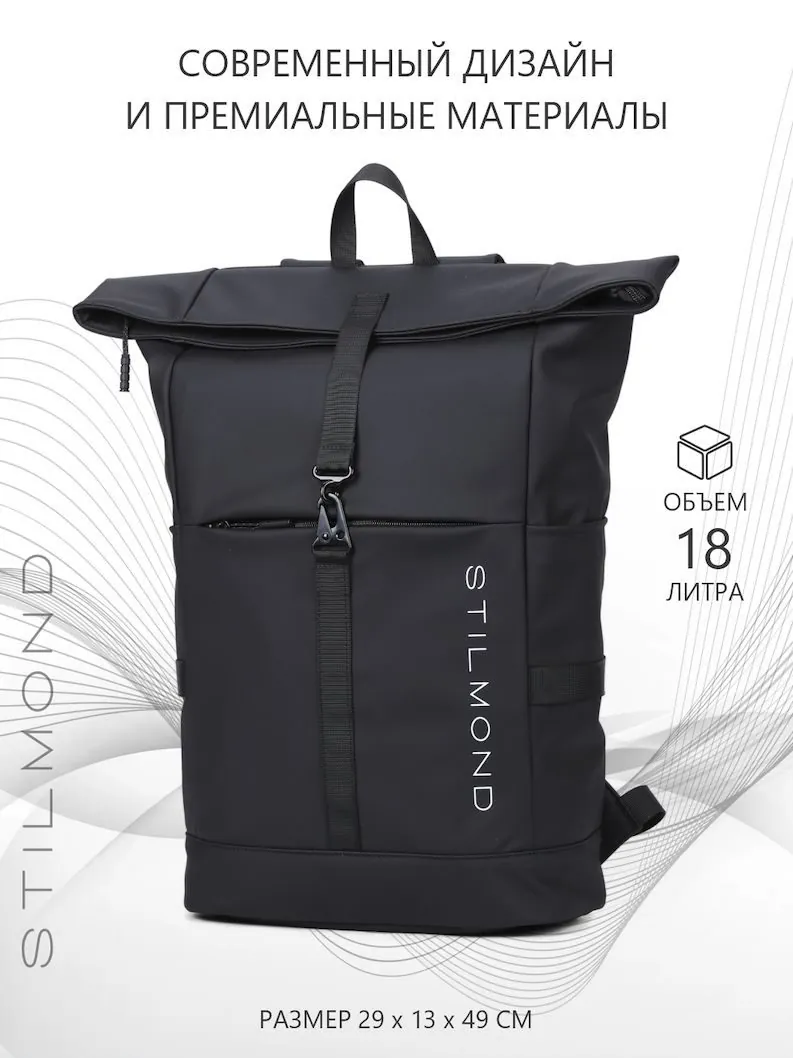 Городской рюкзак 12112BK STILMOND