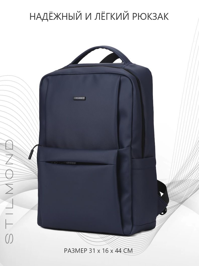 Городской рюкзак 10100DB STILMOND