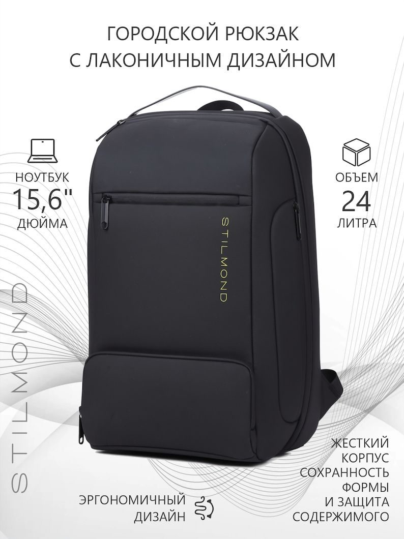 Городской рюкзак 10101BK STILMOND